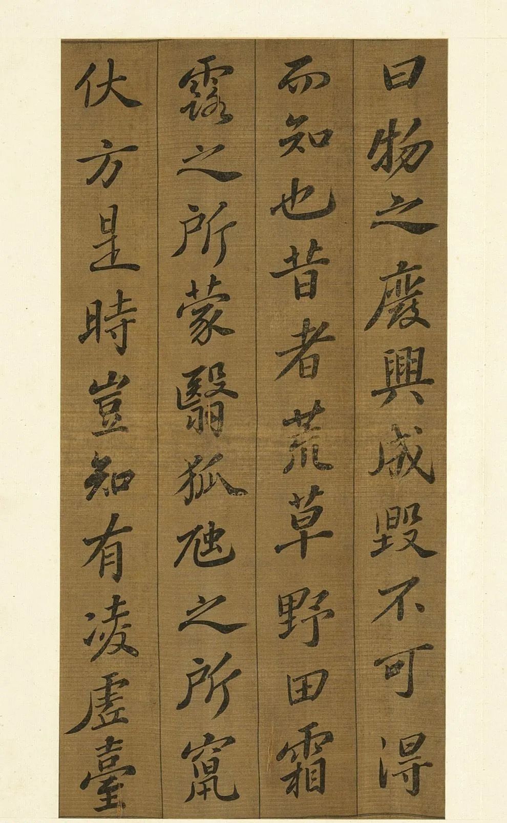 蘇軾書法《凌虛臺記》冊