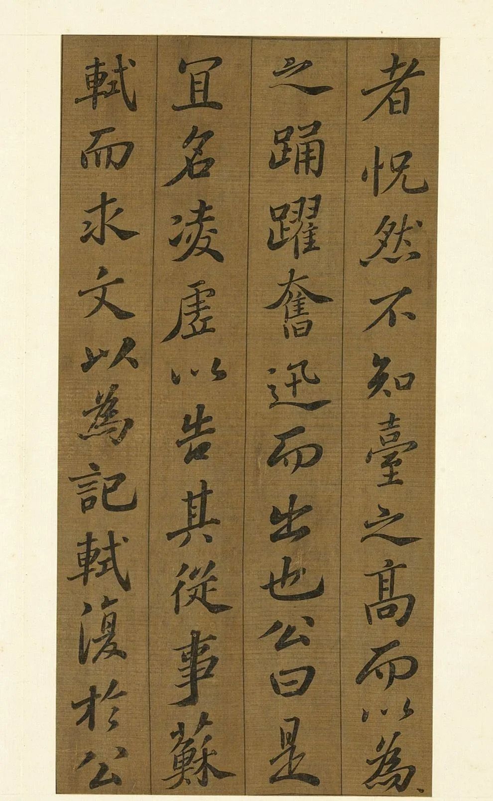 蘇軾書法《凌虛臺記》冊
