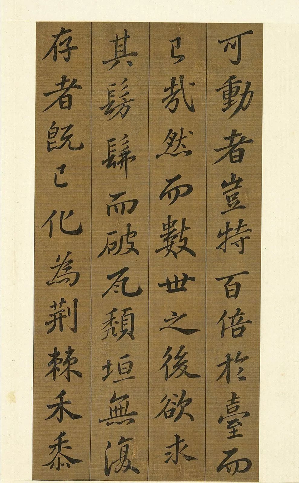 蘇軾書法《凌虛臺記》冊