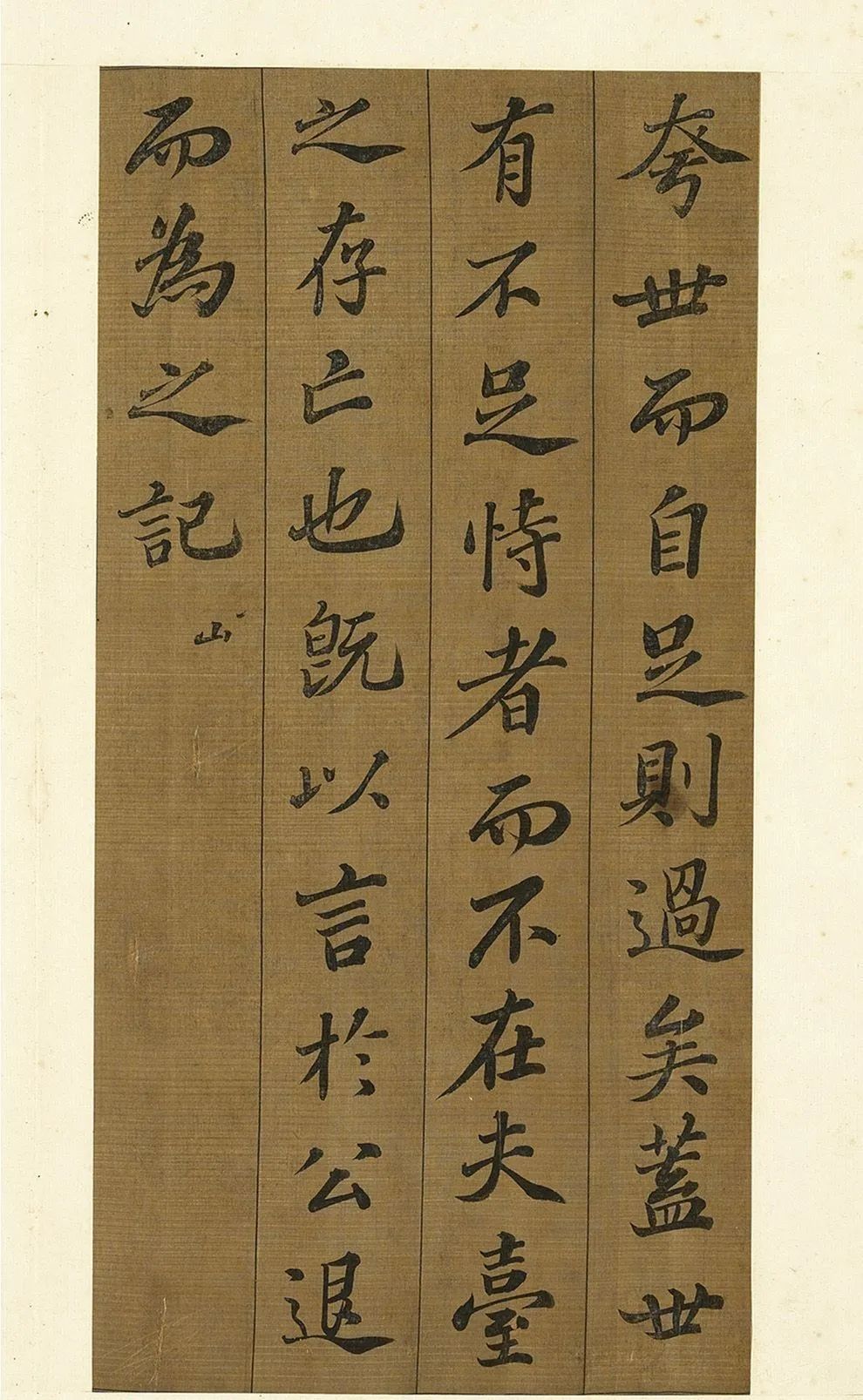 蘇軾書法《凌虛臺記》冊