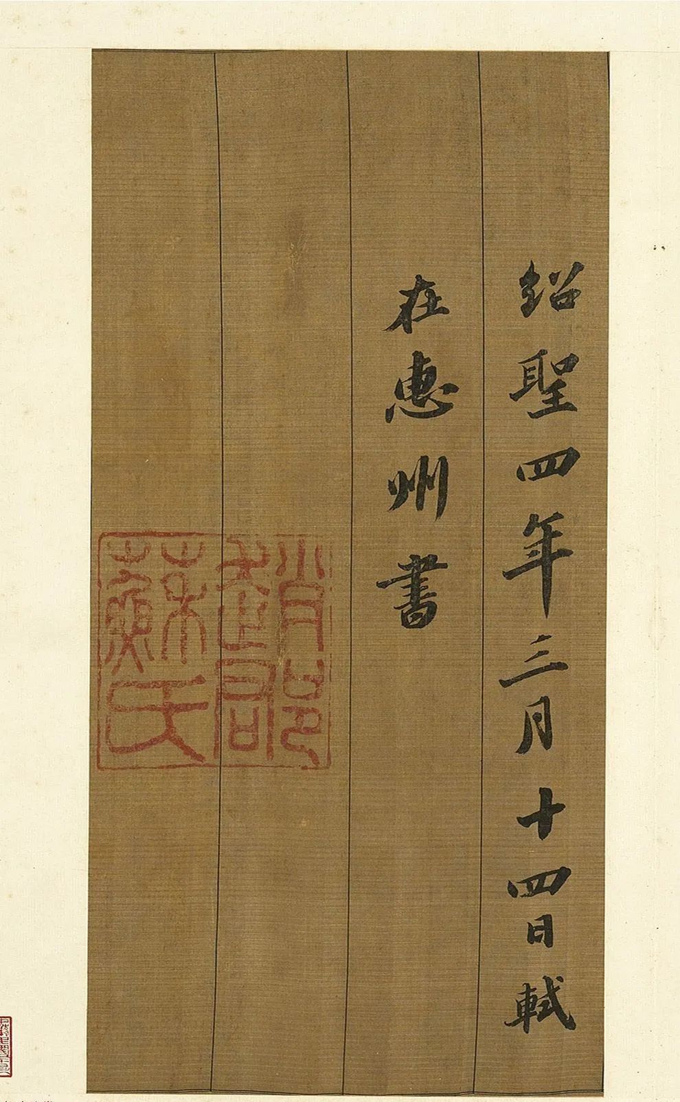 蘇軾書法《凌虛臺記》冊