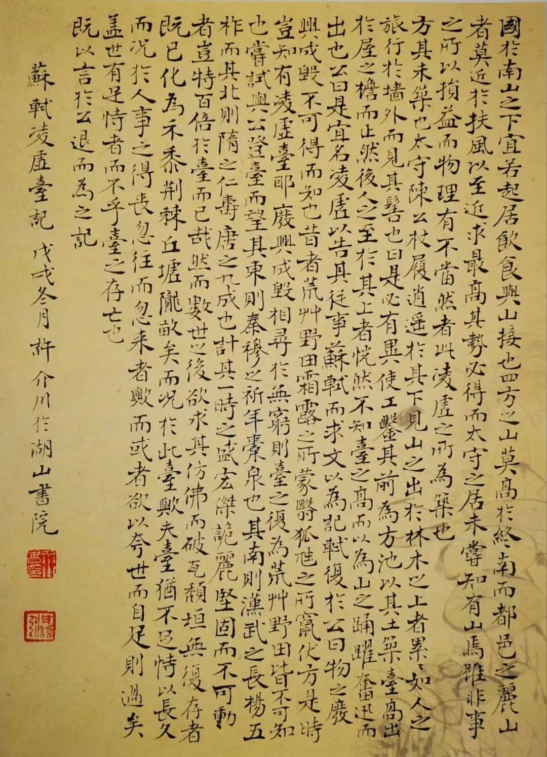 著名書畫家許介川書蘇軾《凌虛臺記》欣賞 著名書畫家許介川書蘇軾《凌虛臺記》欣賞