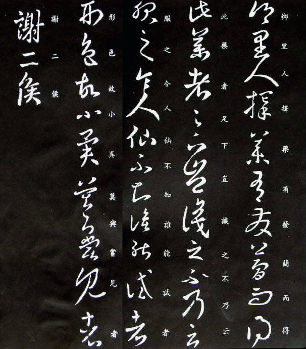 名家書(shū)法真跡背后的故事