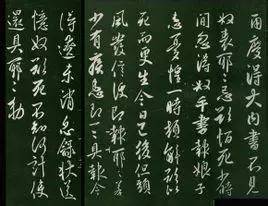 名家書(shū)法真跡背后的故事