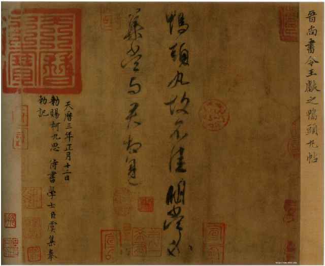 名家書(shū)法真跡背后的故事