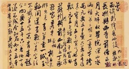 名家書(shū)法真跡背后的故事