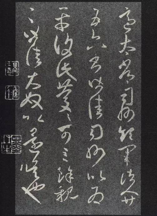 王羲之《適太常帖》多版本賞析