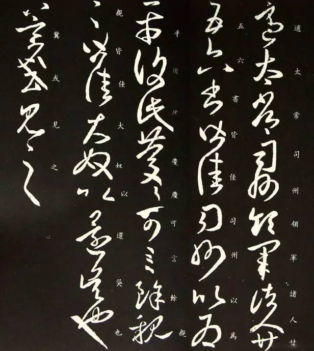 王羲之《適太常帖》多版本賞析