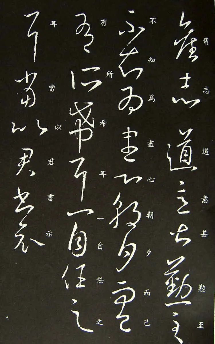 王羲之草書作品《道意帖》三種版本