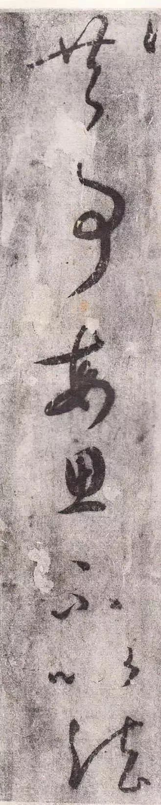 王羲之《此事帖》書法作品欣賞