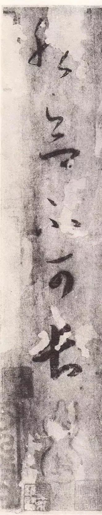 王羲之《此事帖》書法作品欣賞