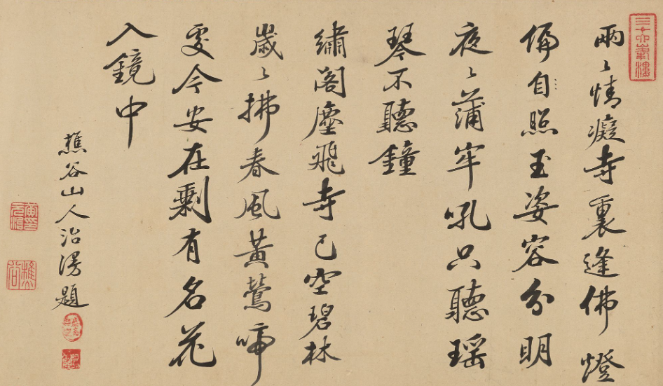 清代黃元治書(shū)法墨跡欣賞