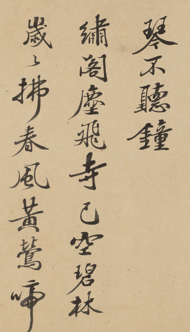 清代黃元治書法墨跡欣賞