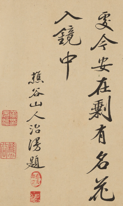 清代黃元治書法墨跡欣賞