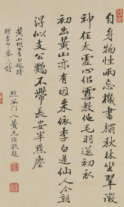 清代黃元治書法墨跡欣賞