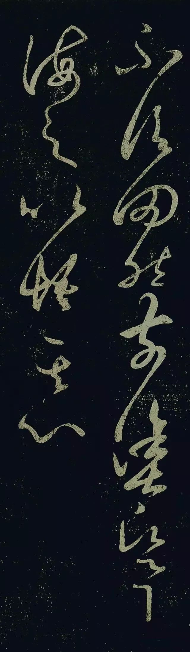 王羲之《又不能帖》書法作品欣賞
