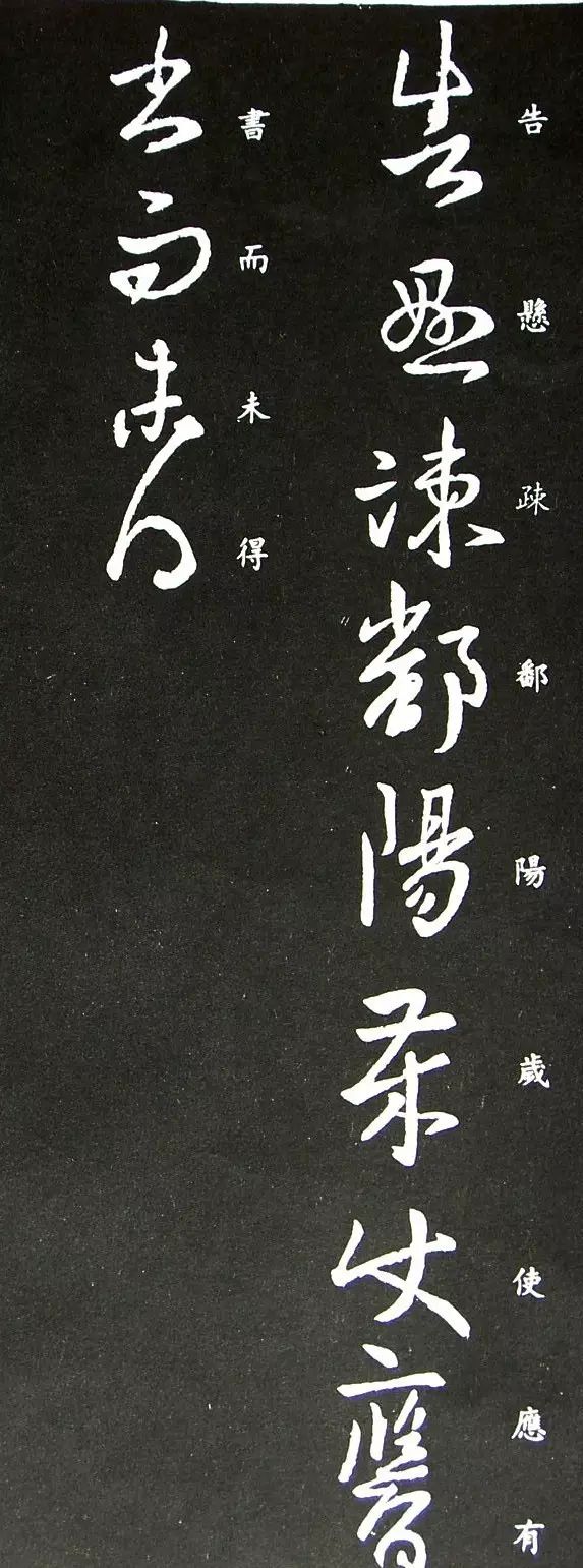 東晉·王羲之草書《大常帖》作品欣賞