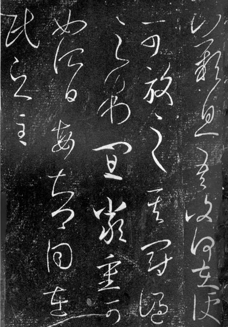 王羲之行草書法欣賞《百姓帖》