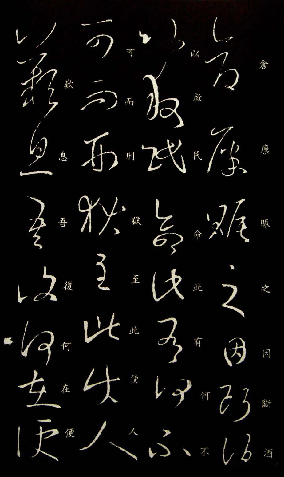 王羲之行草書法欣賞《百姓帖》