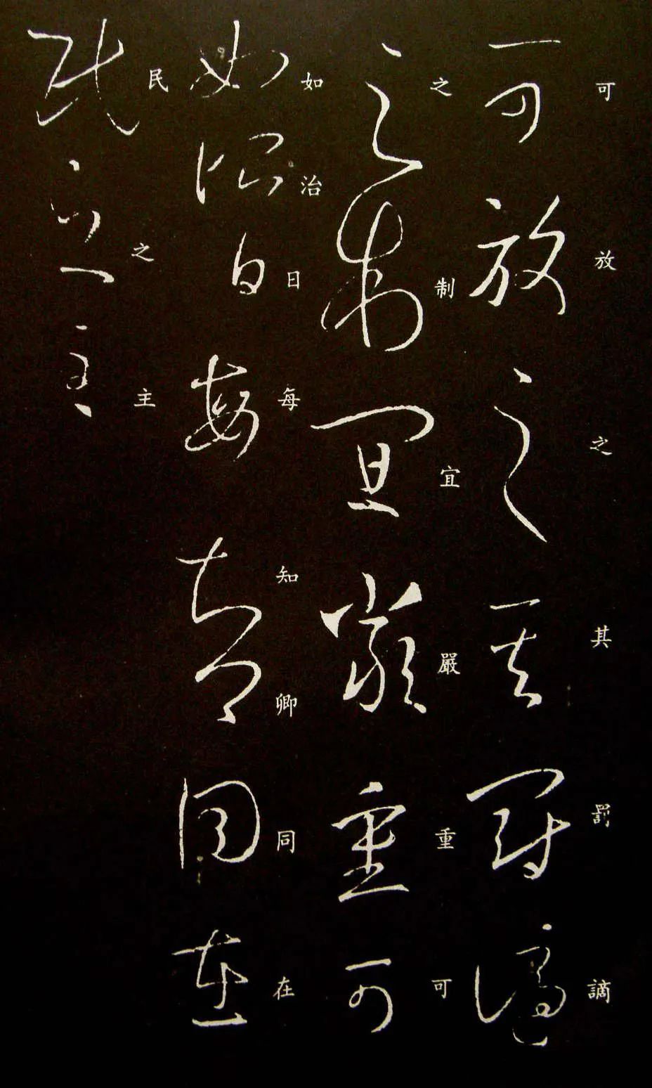 王羲之行草書法欣賞《百姓帖》