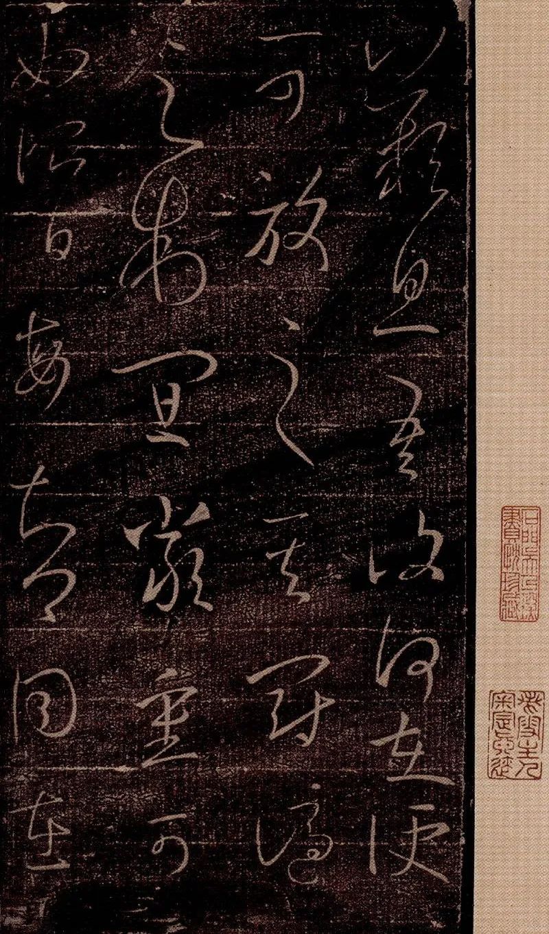 王羲之行草書法欣賞《百姓帖》