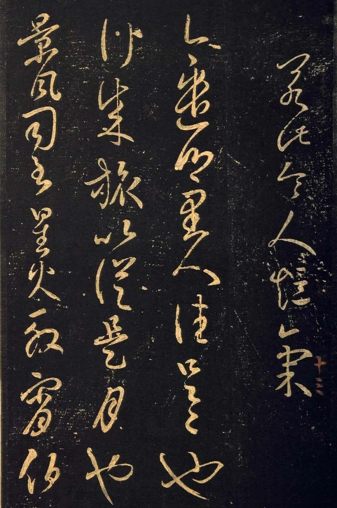 王羲之草書作品《行成帖》四種