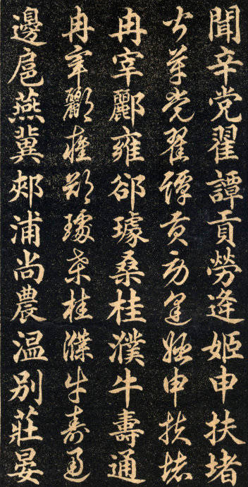王羲之字帖《右軍正草百家姓》書法作品欣賞