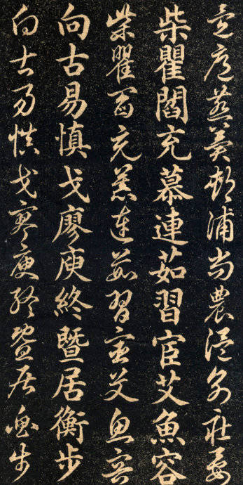 王羲之字帖《右軍正草百家姓》書法作品欣賞