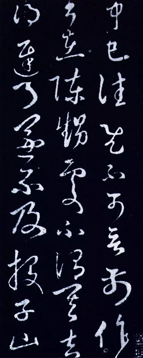 王羲之草書《二哥帖》 王羲之草書《二哥帖》