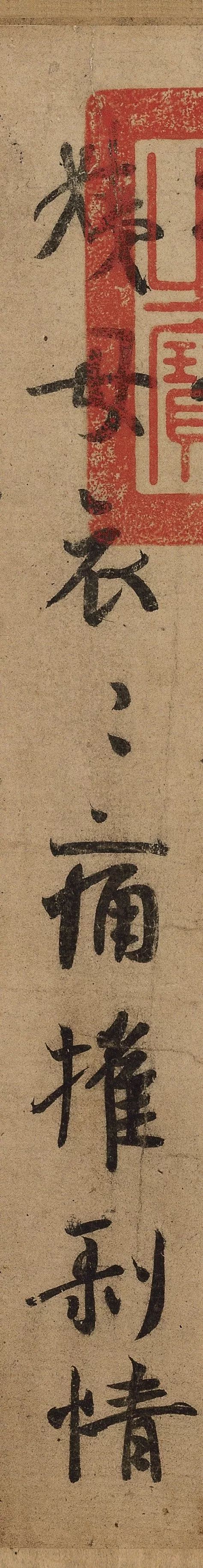 王羲之《姨母帖》高清大圖