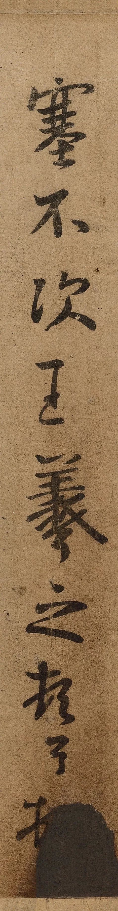 王羲之《姨母帖》高清大圖
