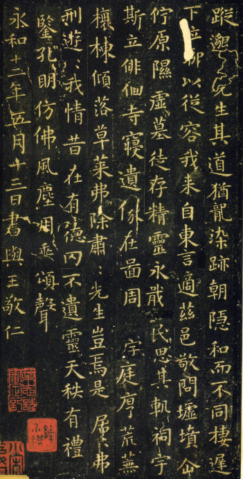王羲之小楷《東方曼倩祠頌》欣賞