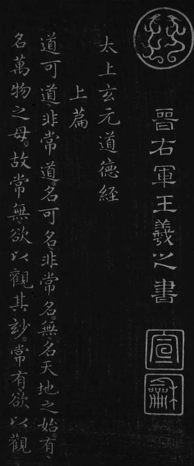 王羲之小楷《道德經(jīng)》作品欣賞