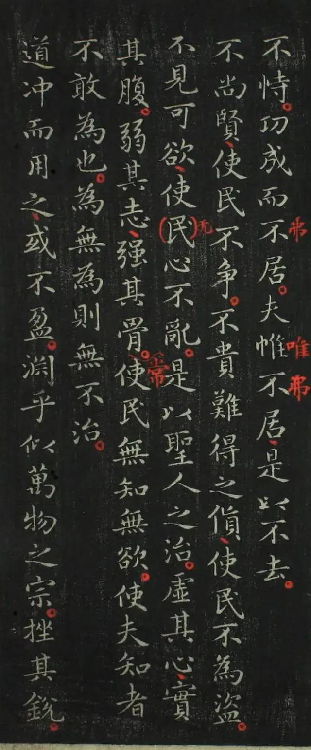 王羲之小楷《道德經(jīng)》作品欣賞