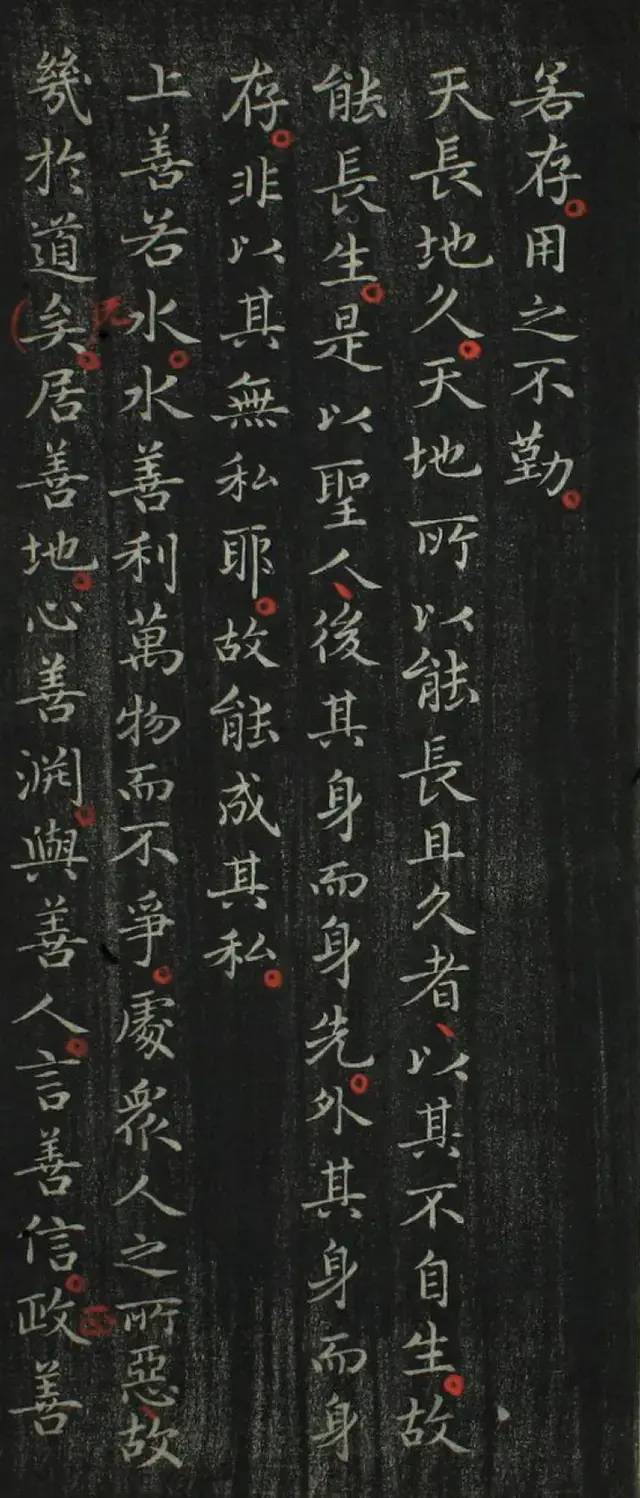 王羲之小楷《道德經(jīng)》作品欣賞
