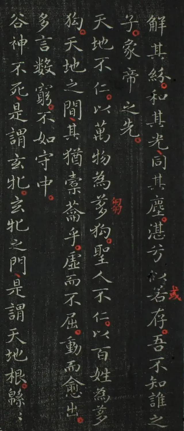 王羲之小楷《道德經(jīng)》作品欣賞