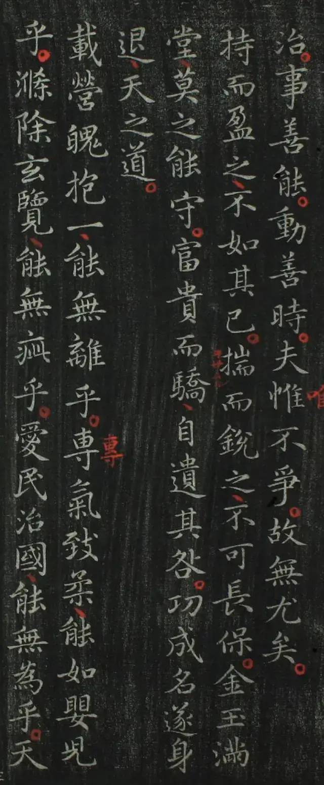 王羲之小楷《道德經(jīng)》作品欣賞