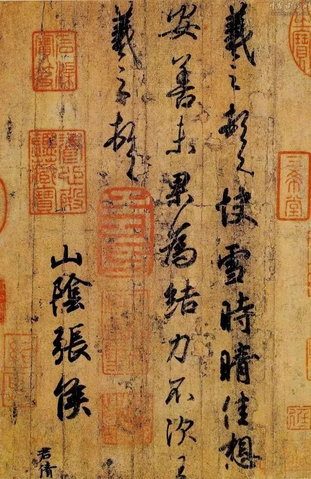 快雪時晴帖  唐摹本