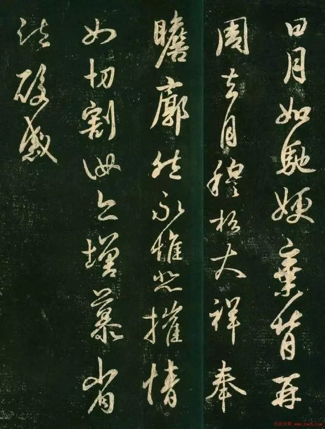 日月如馳帖  刻本