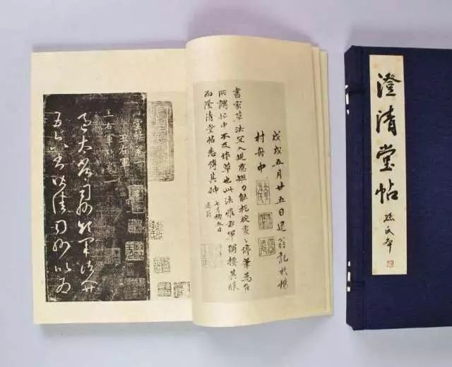 澄清堂帖