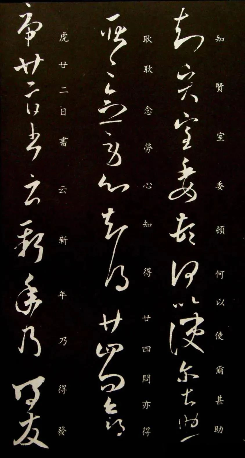 王羲之《賢室帖》草書作品欣賞