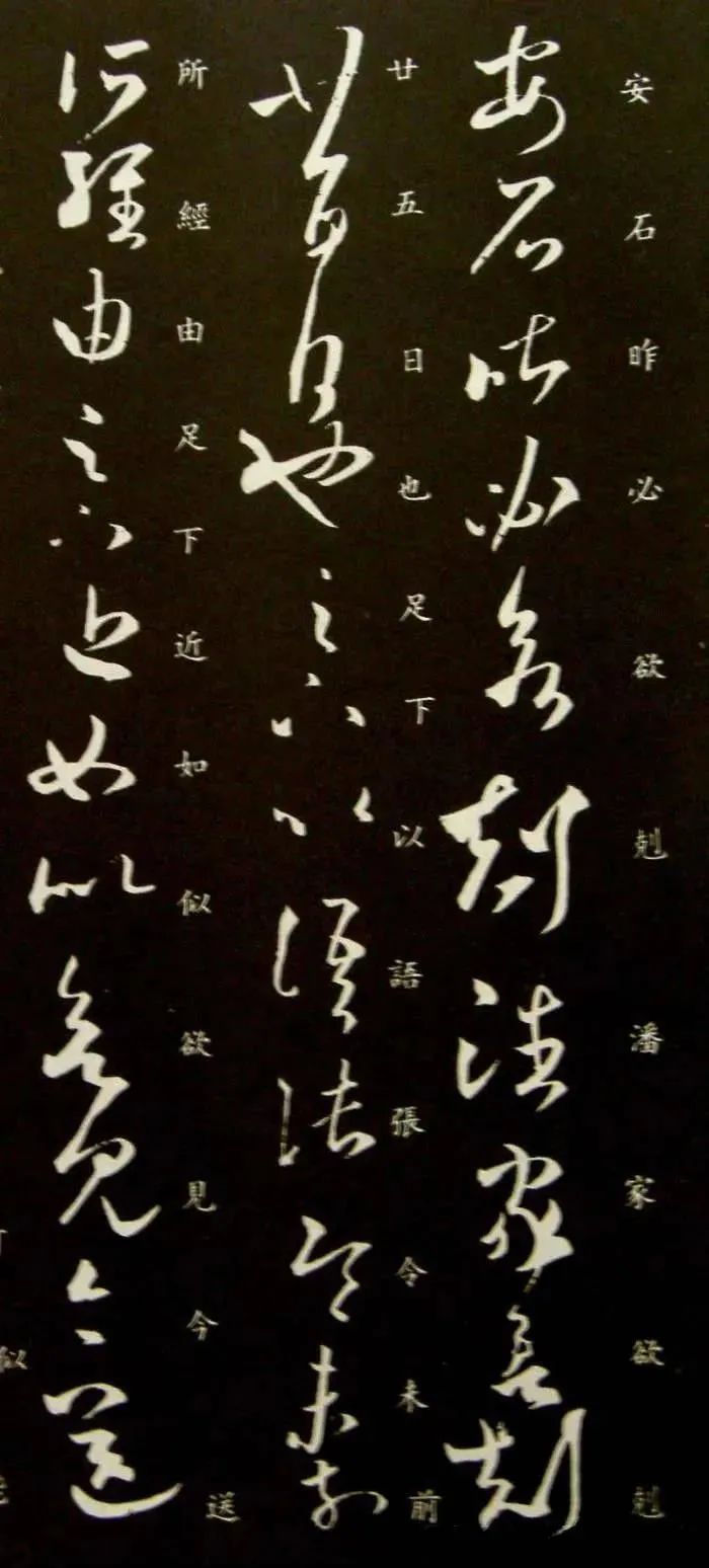 王羲之《賢室帖》草書作品欣賞