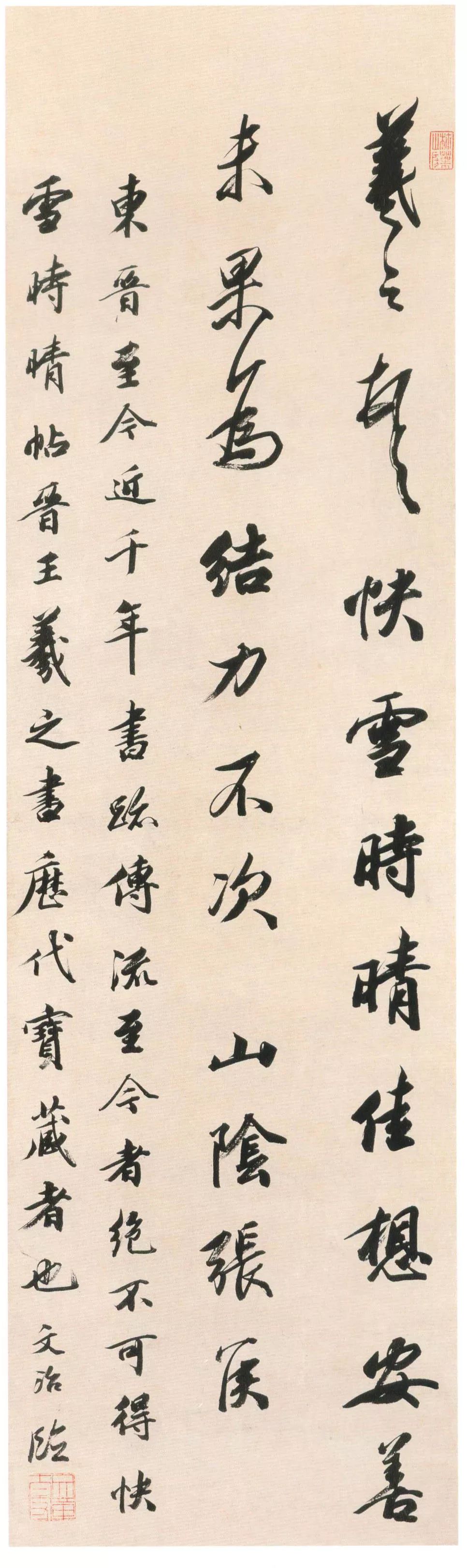 王羲之《快雪時晴帖》書法作品欣賞