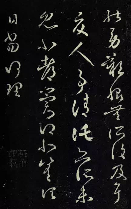 王羲之草書《此郡帖》拓本五種