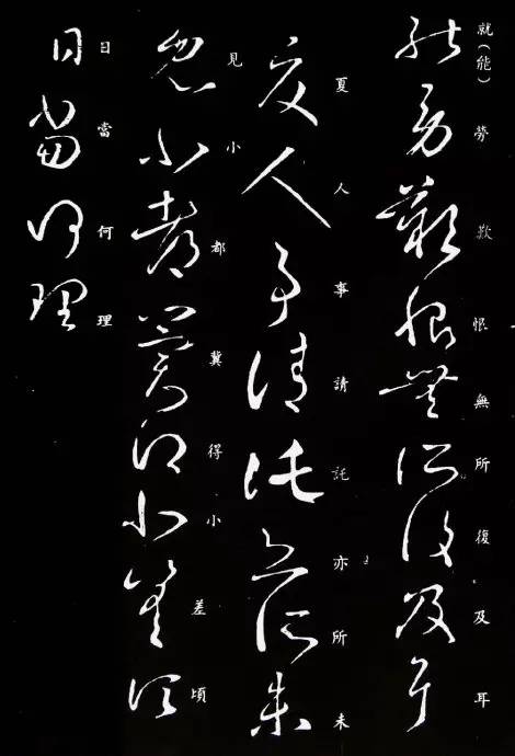 王羲之草書《此郡帖》拓本五種