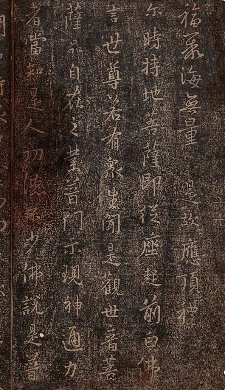 王羲之集字《妙法蓮華經(jīng)觀世音菩薩普門品》