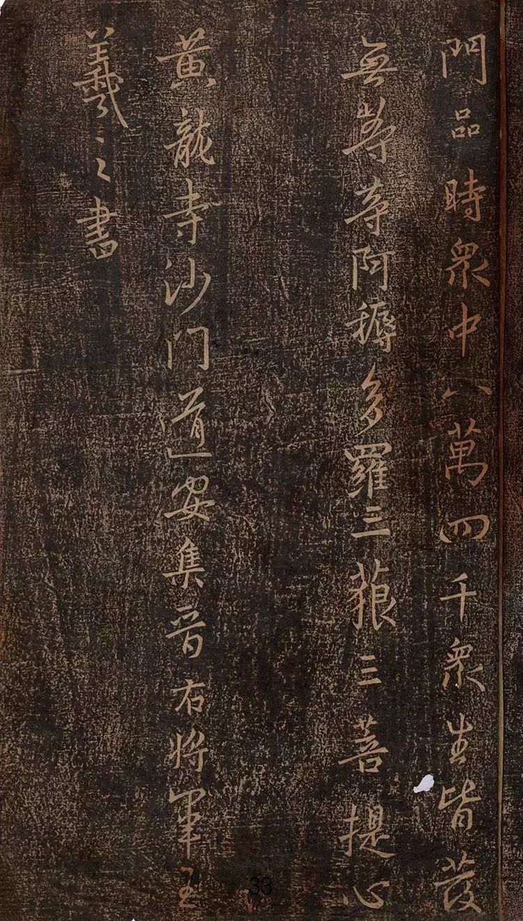 王羲之集字《妙法蓮華經(jīng)觀世音菩薩普門品》