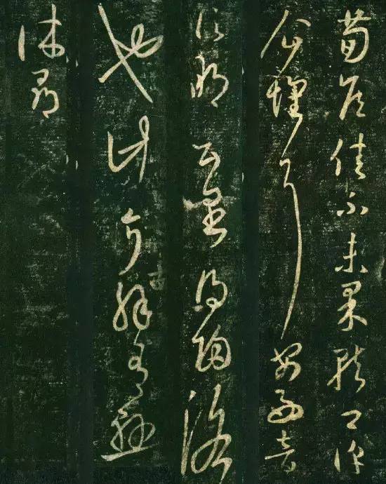 王羲之草書作品欣賞《荀侯帖》拓本三種