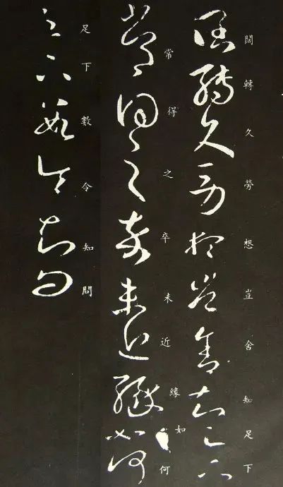 王羲之《闊轉久帖》作品欣賞