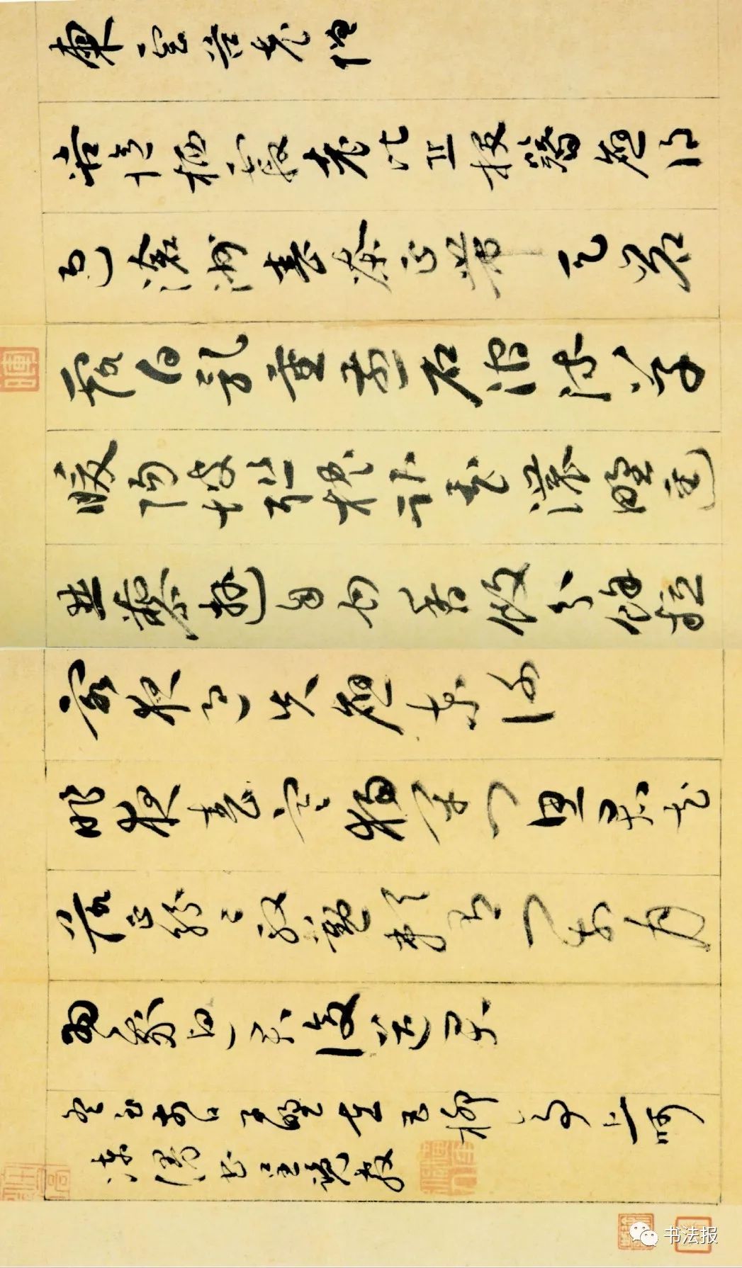 陳芹草書《自書詩冊》 陳芹草書《自書詩冊》